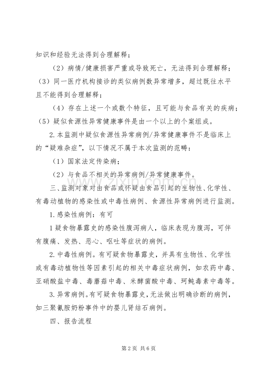 食源性疾病监测工作方案.docx_第2页