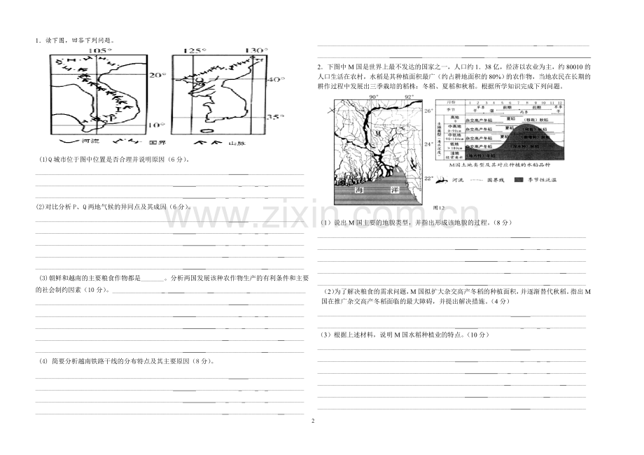 2015届惠安一中区域地理专题复习—亚洲.doc_第2页