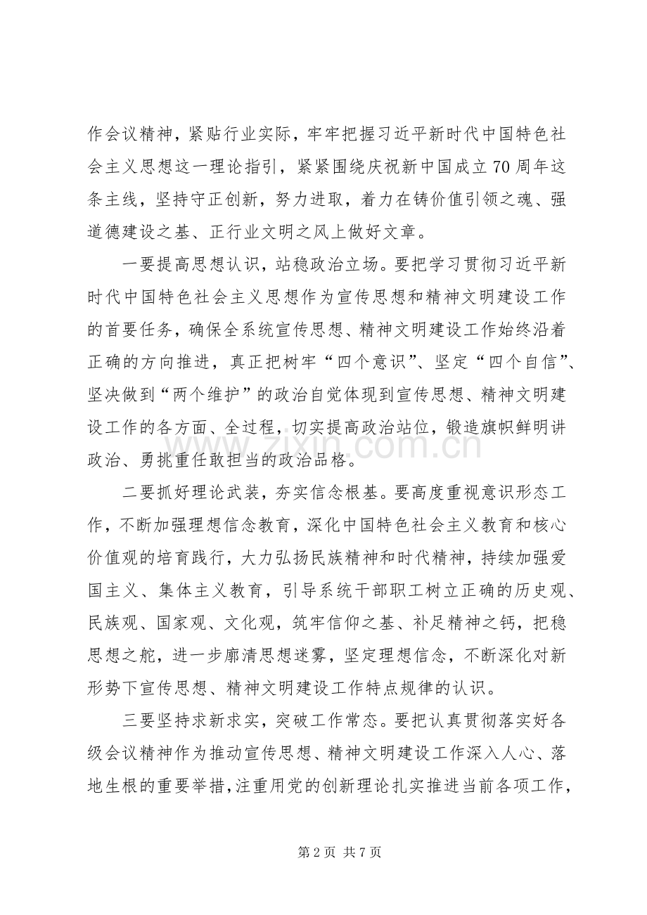 全市交通运输系统宣传思想暨精神文明建设工作会讲话稿.docx_第2页