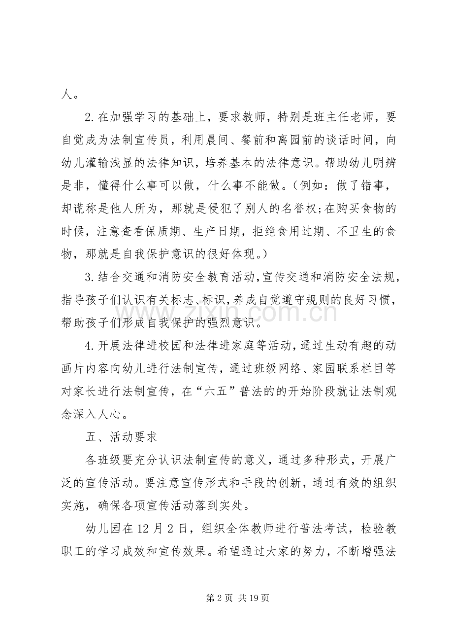 XX法制宣传日实施方案.docx_第2页
