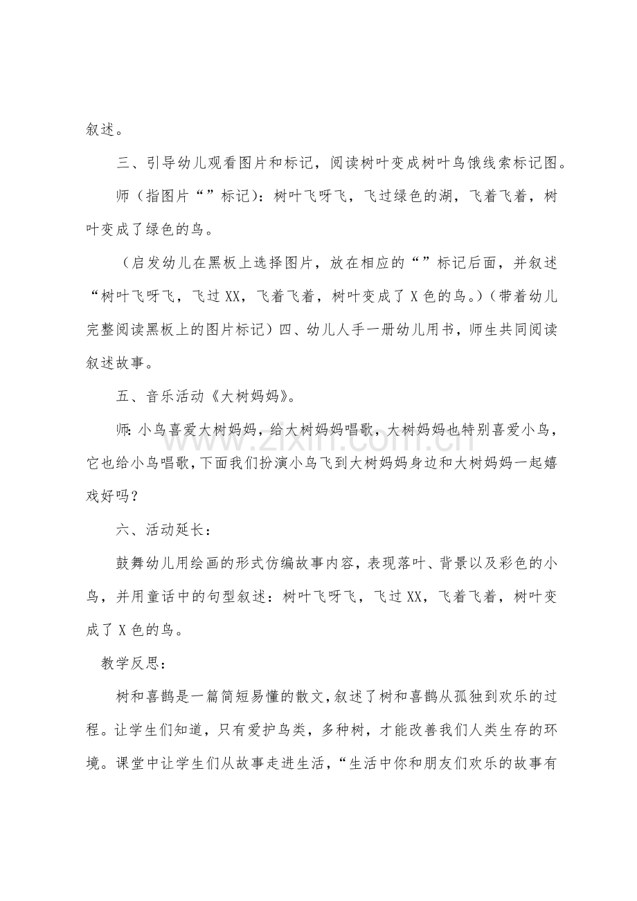 大班主题鸟树教案反思.docx_第2页