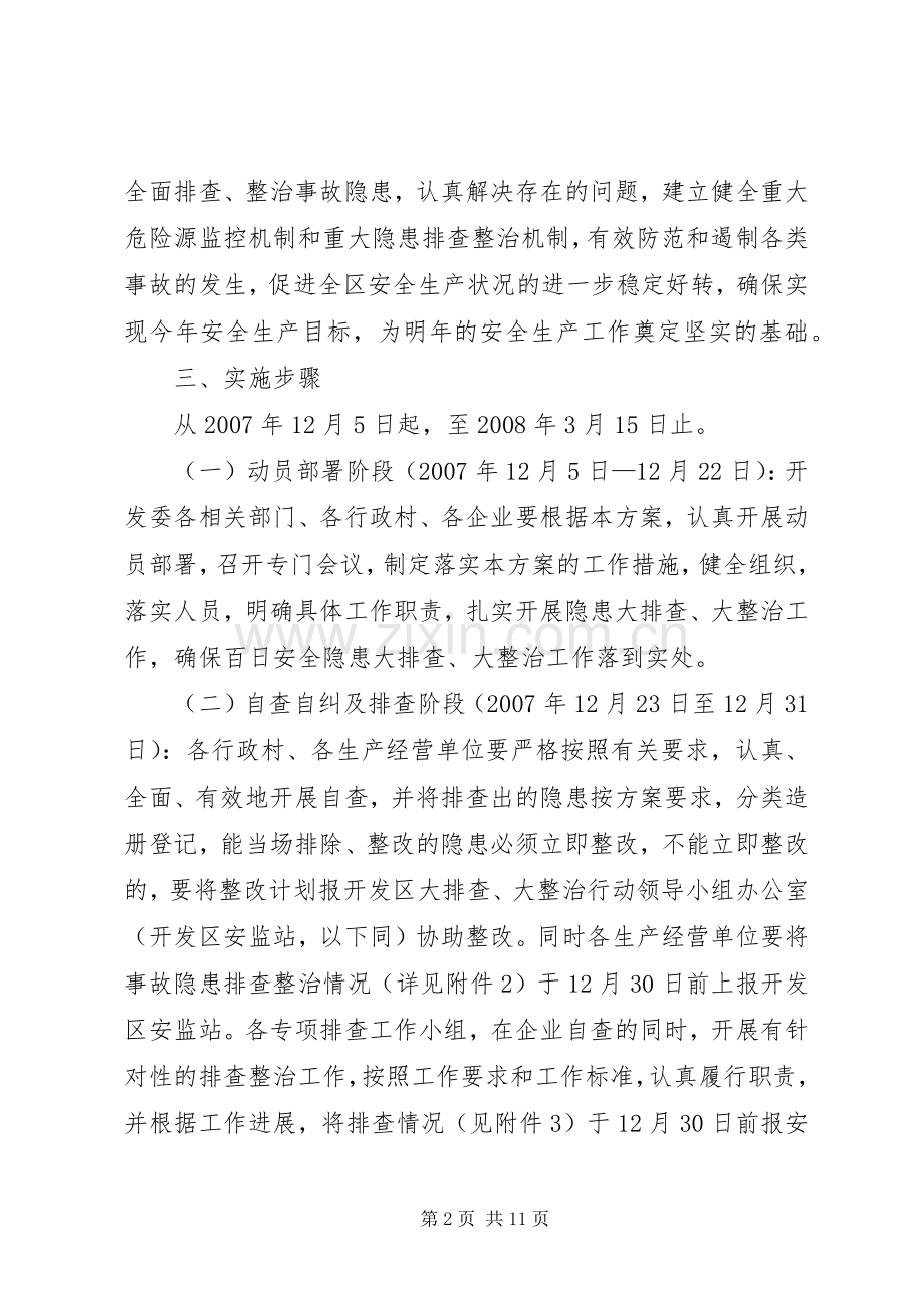 百日大排查活动工作实施方案 .docx_第2页