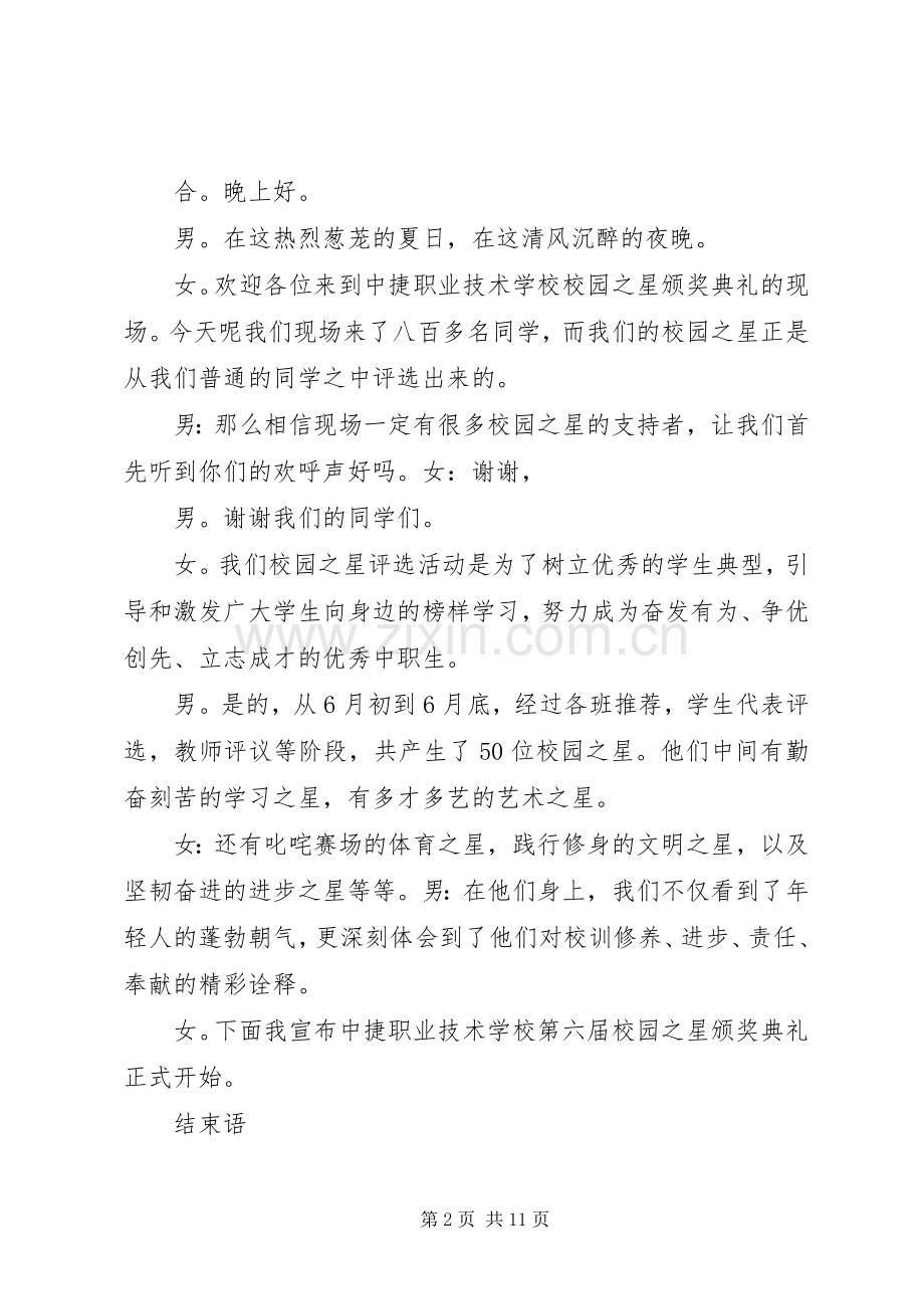 校园之星评选活动主持词.docx_第2页