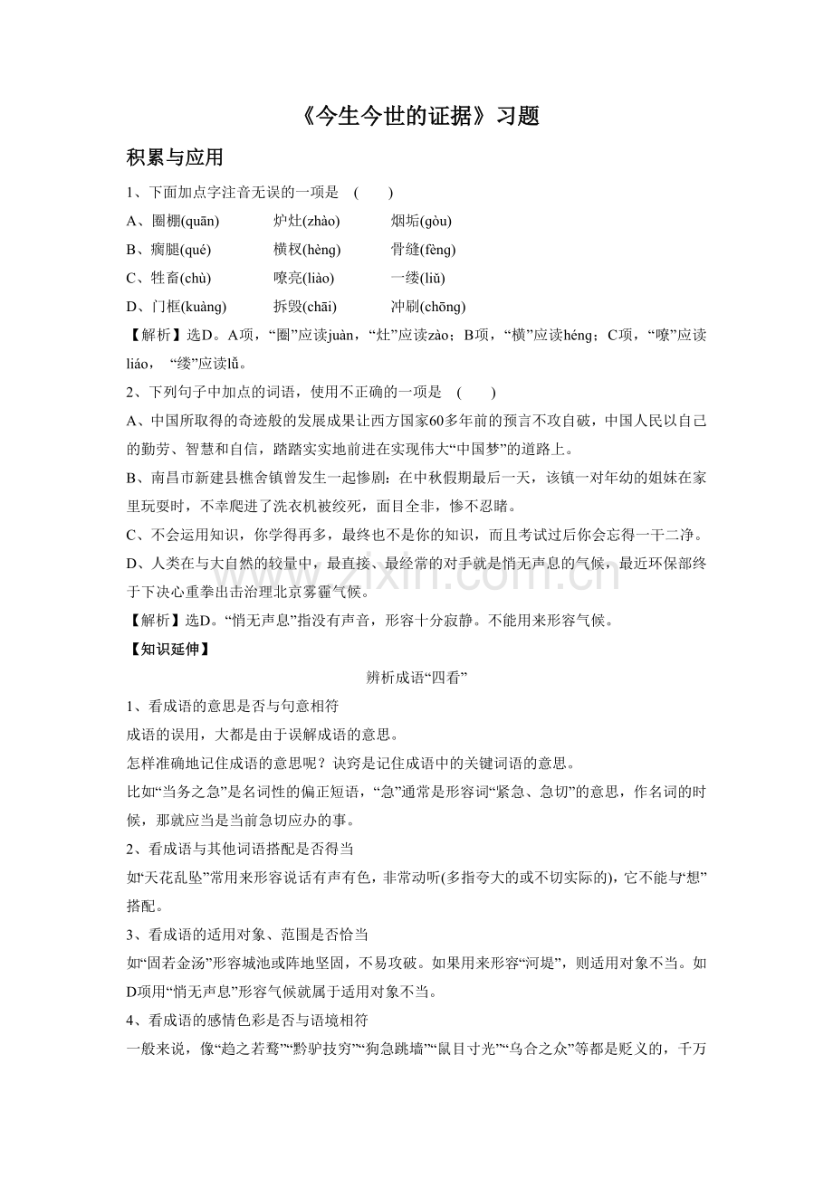 《今生今世的证据》习题2.doc_第1页