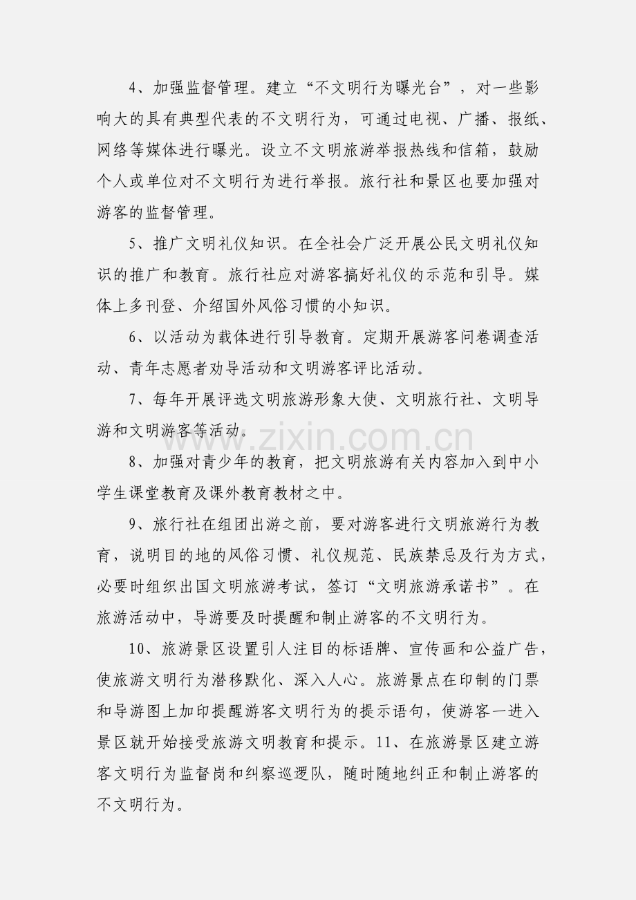 旅游局公布提升中国公民旅游文明素质20条好建议.docx_第2页