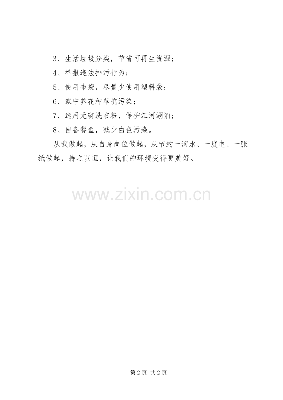 小学世界环境日倡议书.docx_第2页