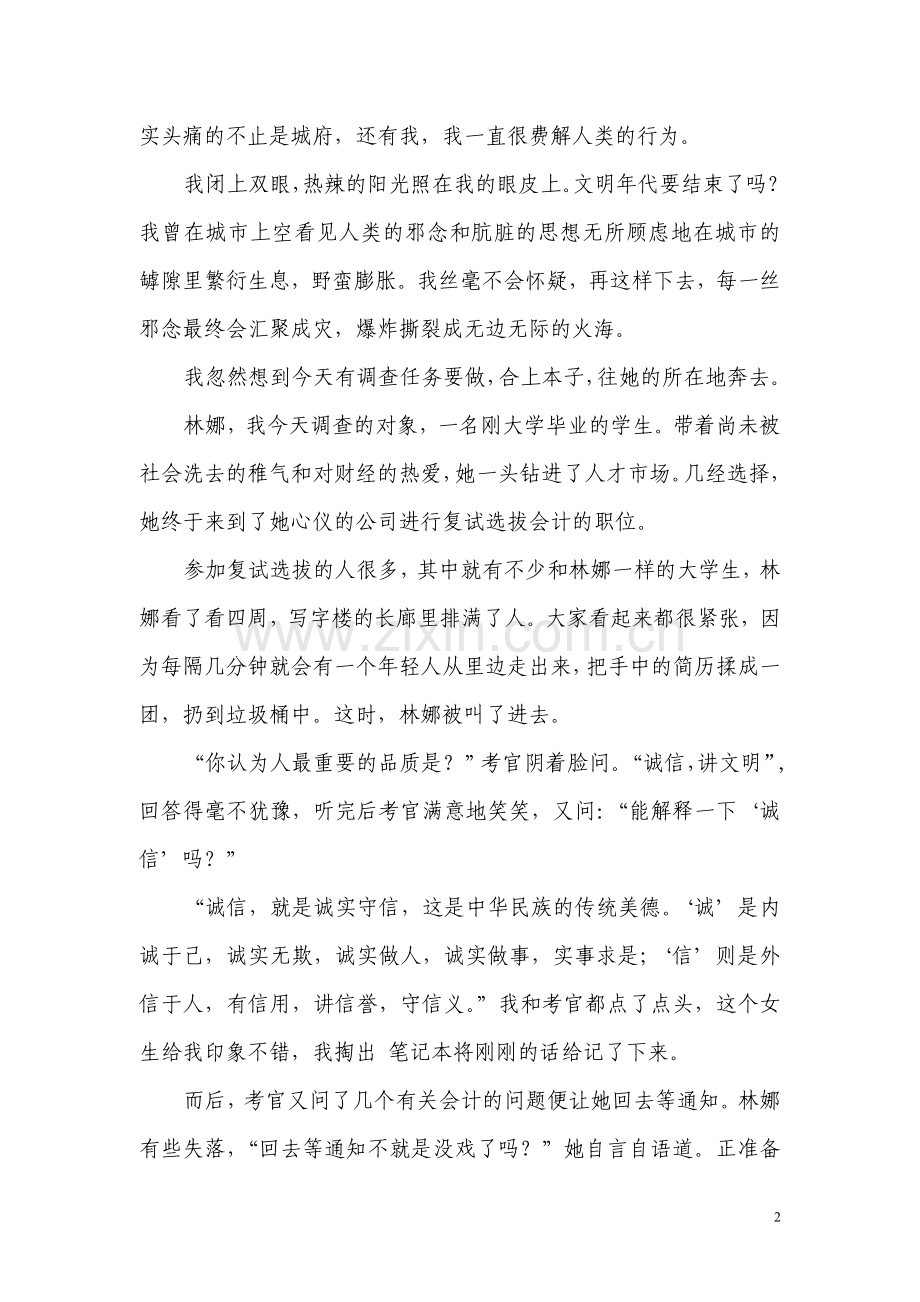 五好小公民作文高二(8)班党伟龙.doc_第2页