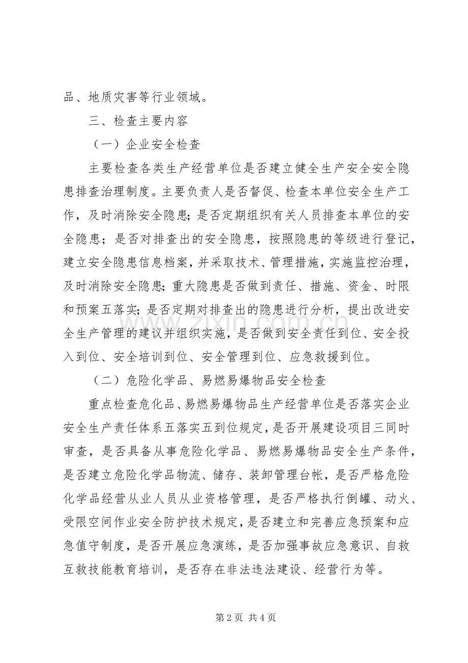安全生产方案范本.docx_第2页