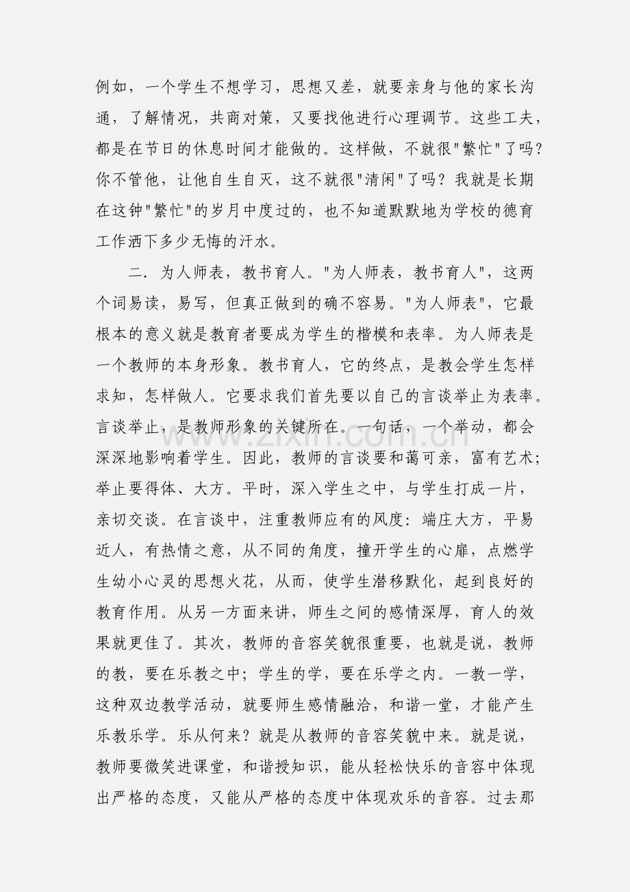 为人师表不易,教书育人更难.docx_第2页