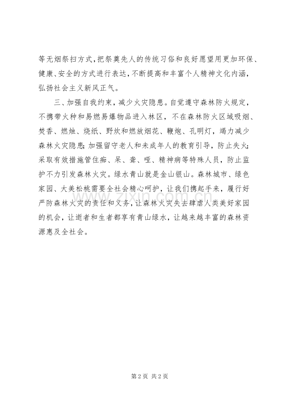 森林的防火倡议书范文.docx_第2页