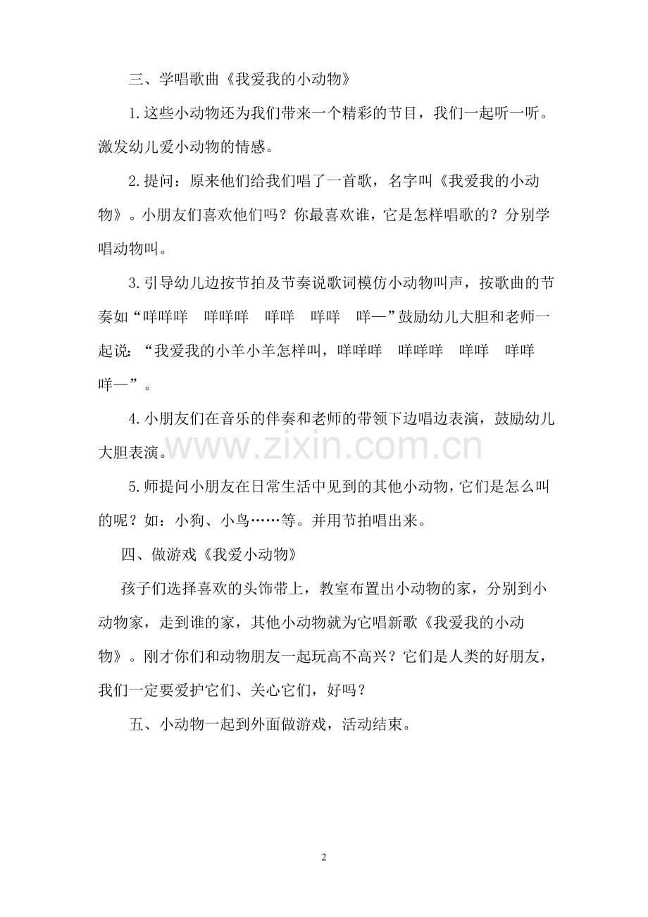 小班公开音乐.doc_第2页