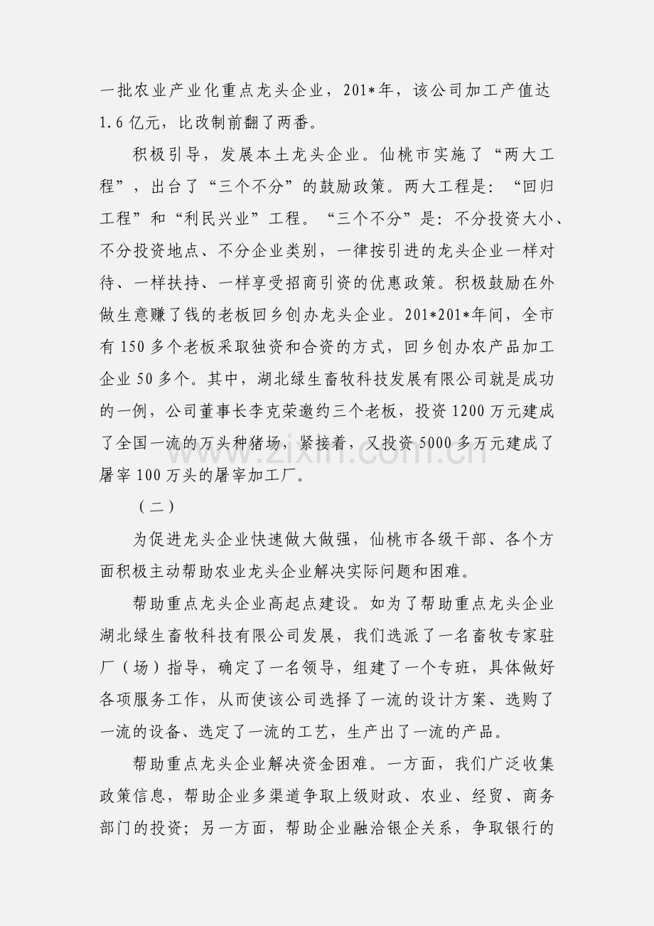 发展龙头企业 推进农业产业化经营.docx_第2页