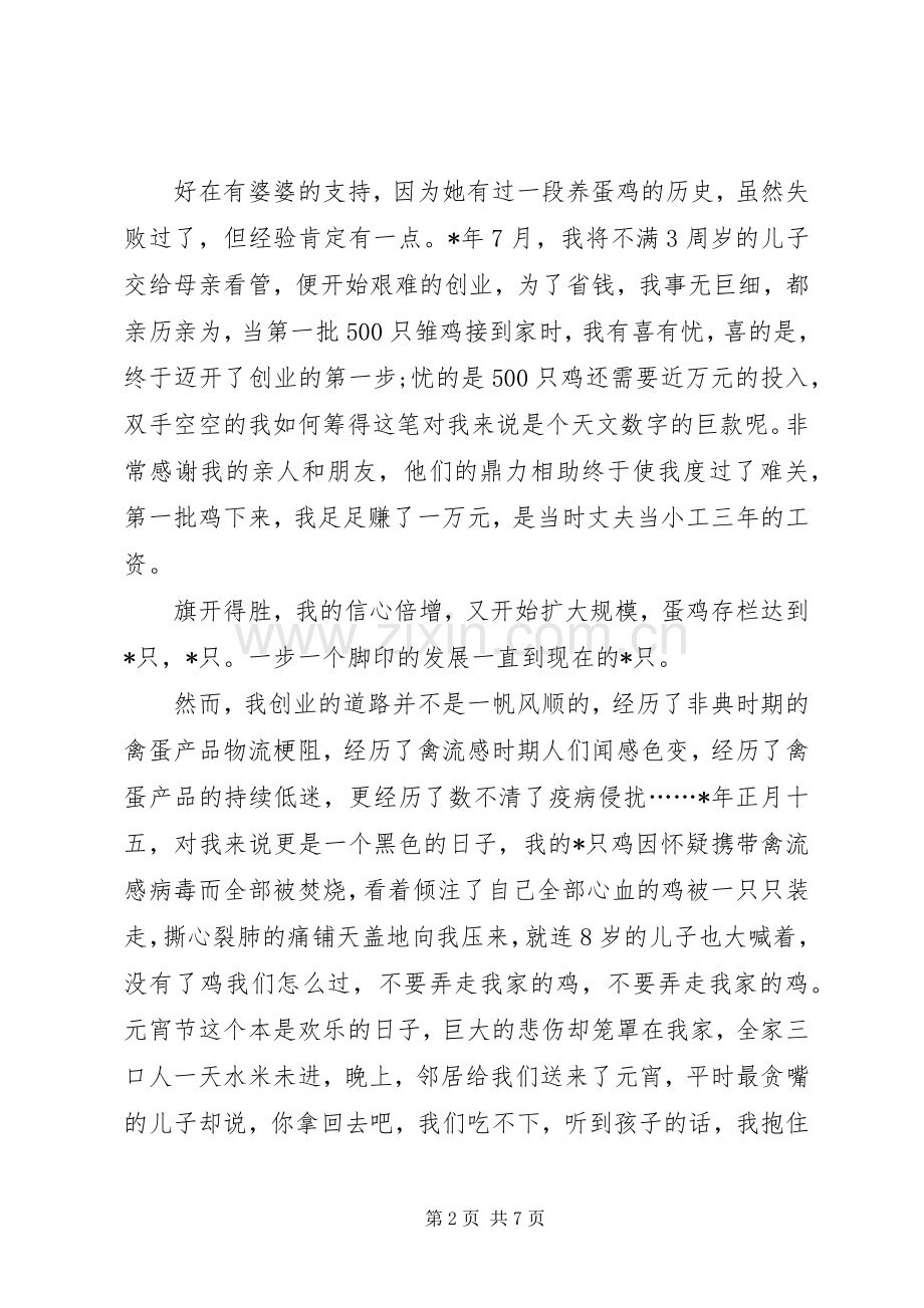 农村三八妇女节发言范文三篇.docx_第2页