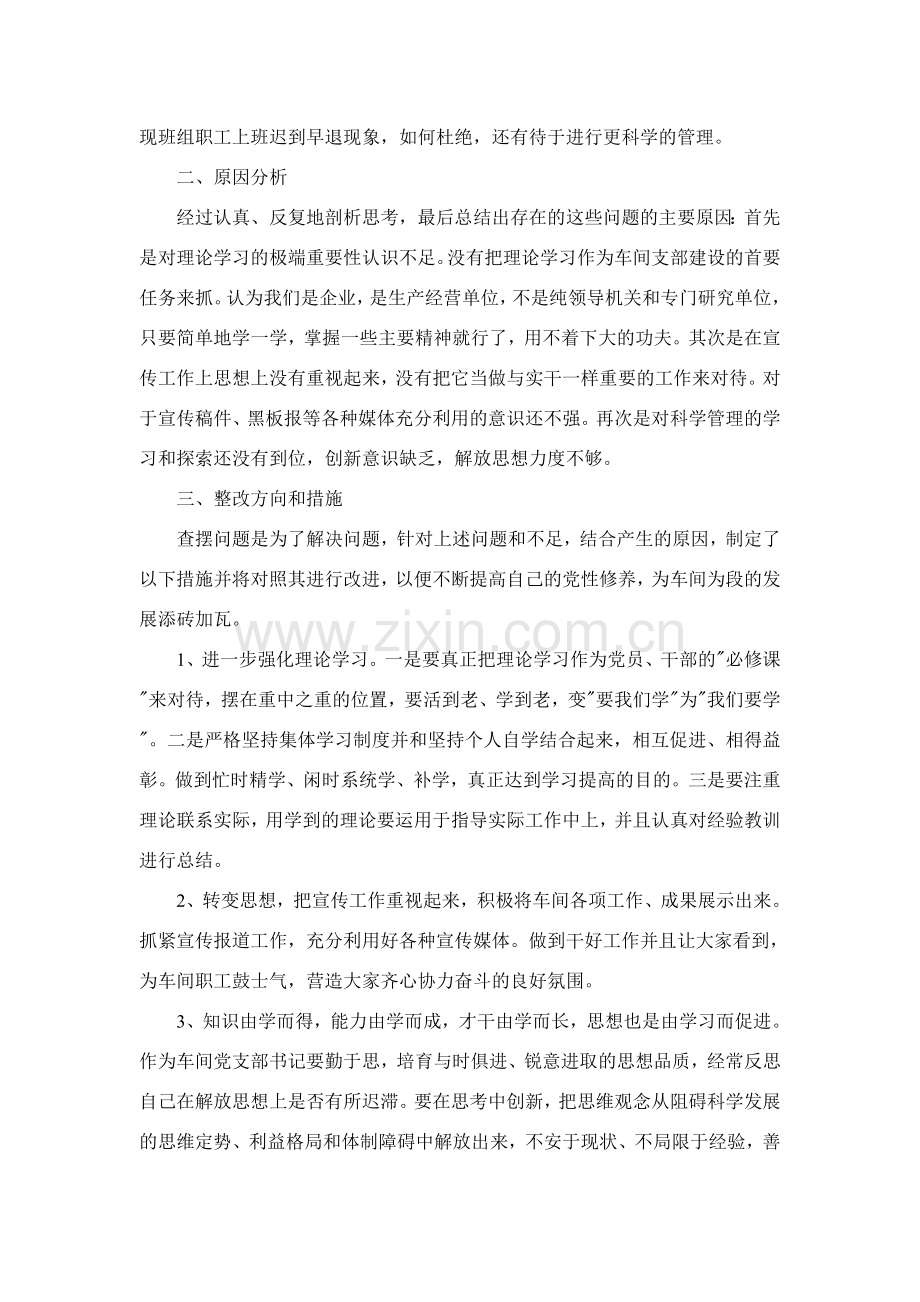 支部书记剖析材料.doc_第2页