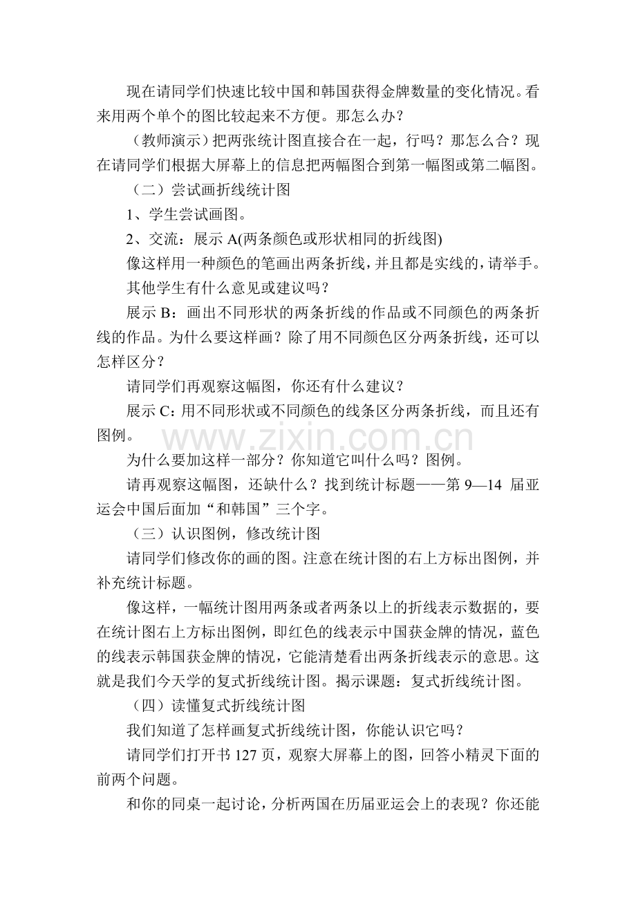 复式折线统计图-(2).doc_第2页