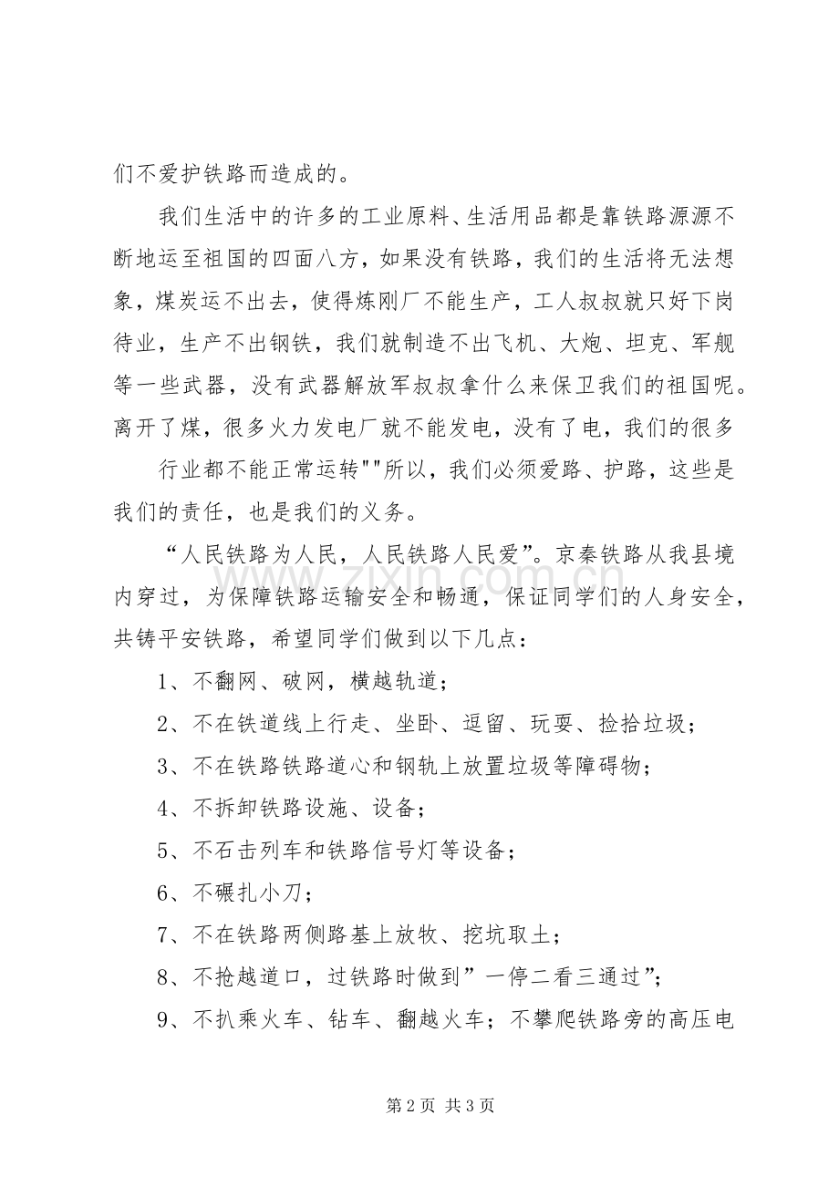 爱路护路倡议书3.docx_第2页