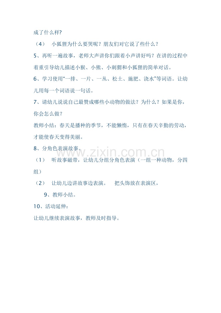 小班语言-(3).doc_第2页