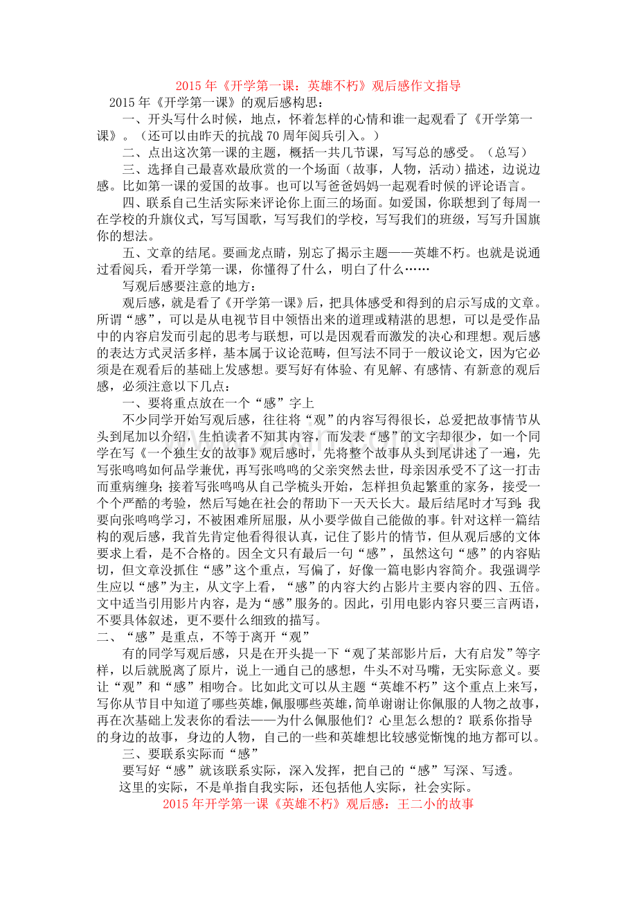 2015年开学第一课观后感.doc_第1页