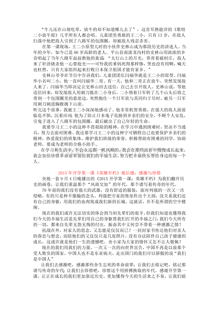 2015年开学第一课观后感.doc_第2页