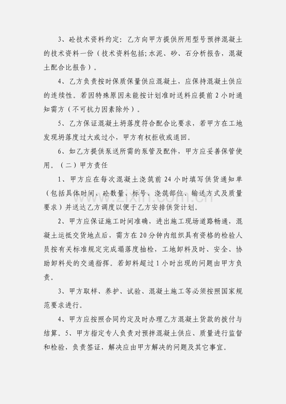 商砼购销合同书4.docx_第2页