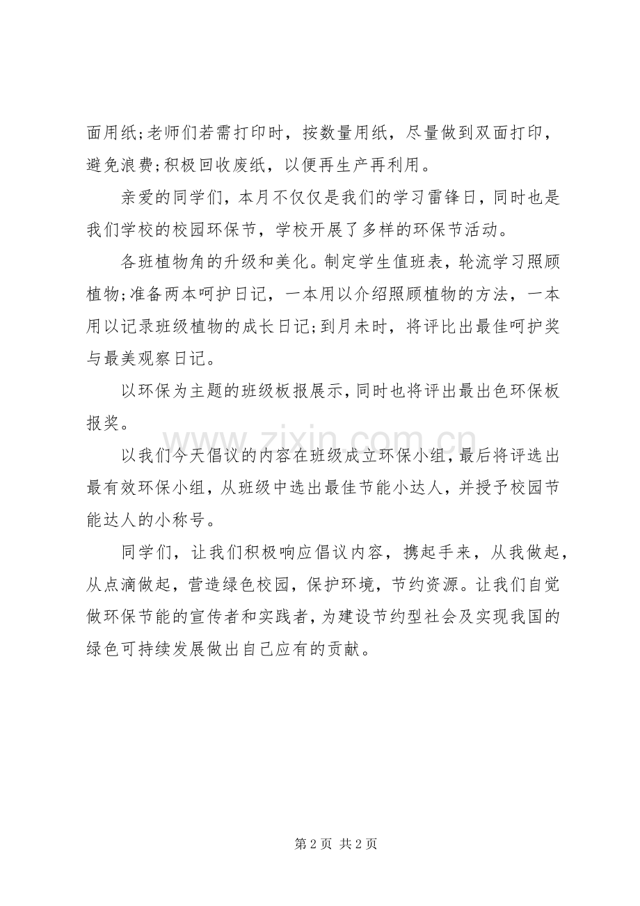 小学节能环范文保倡议书.docx_第2页
