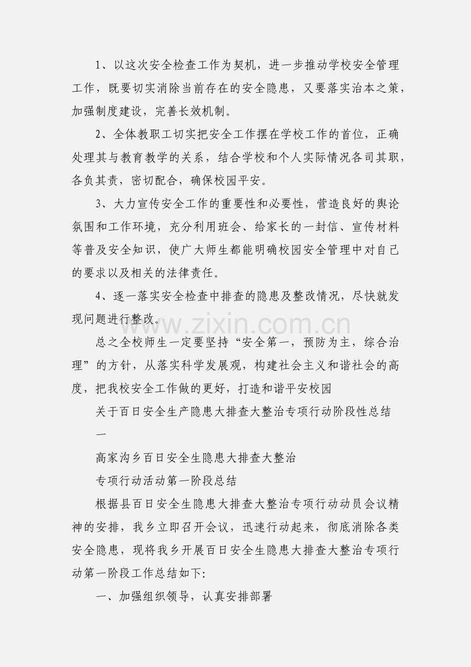 安全隐患大排查大整治专项行动的工作汇报.docx_第2页