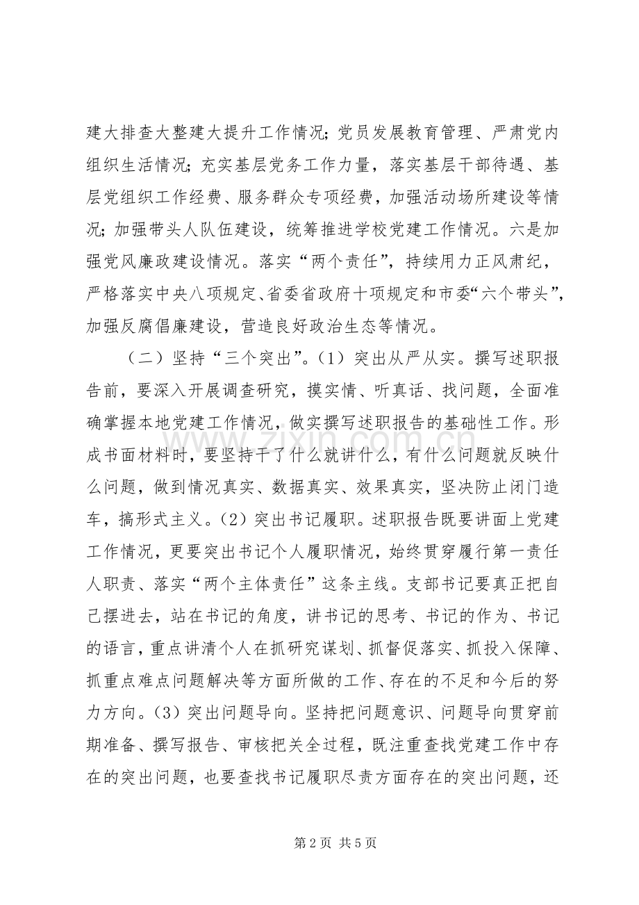 党组织及书记“一述三评”活动方案 .docx_第2页