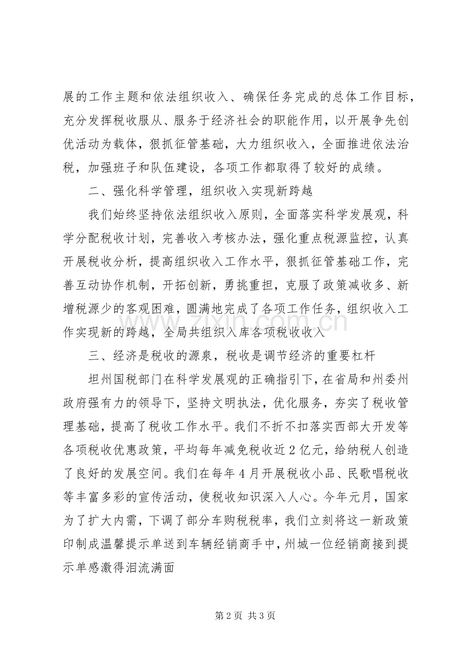 庆七一国税演讲稿.docx_第2页