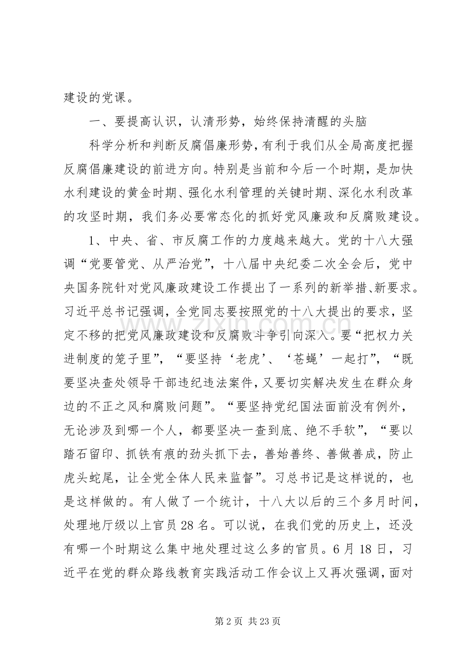 副科级以上干部警示教育大会讲话稿.docx_第2页