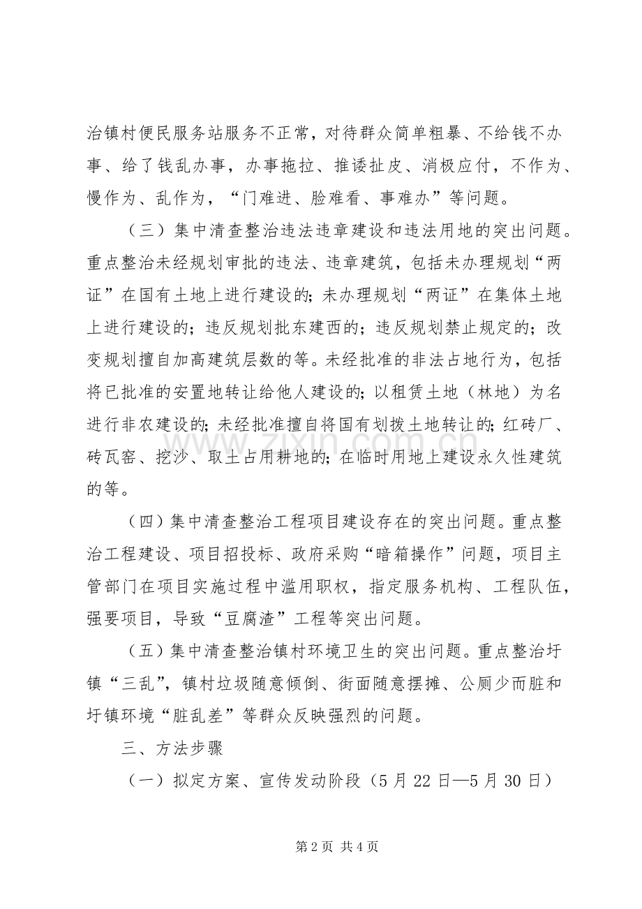 乡镇五清查五整治工作实施方案.docx_第2页