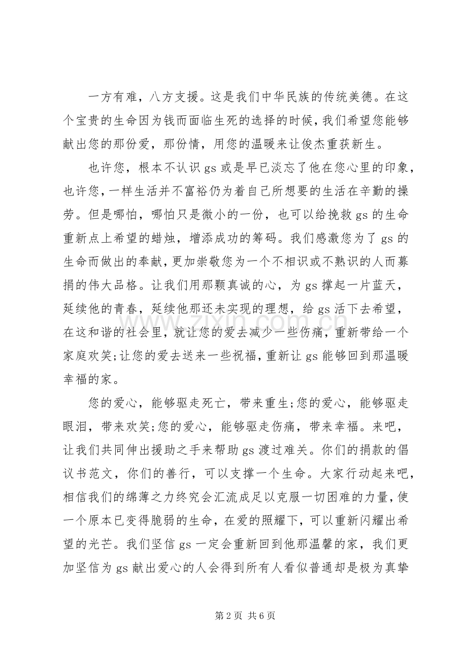 捐款的倡议书范文-爱心捐款倡议书范文.docx_第2页