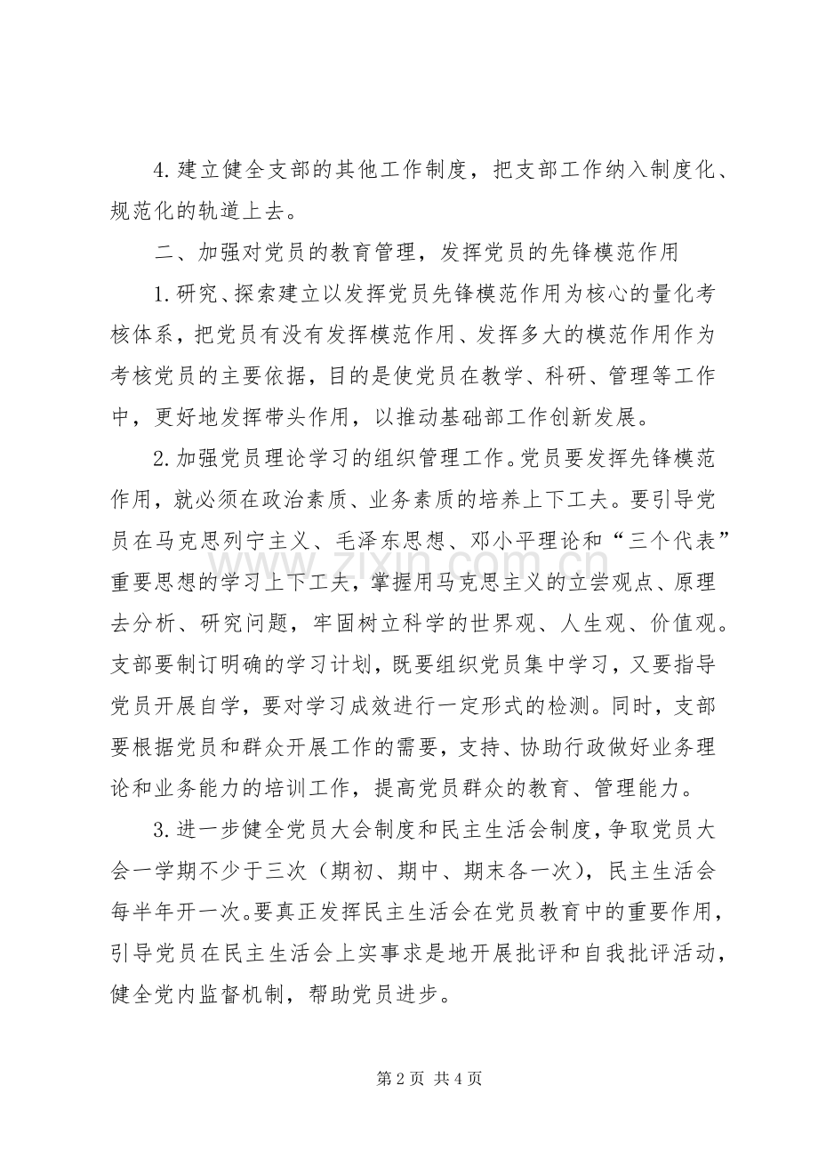 大学党支部整改实施方案(推广).docx_第2页