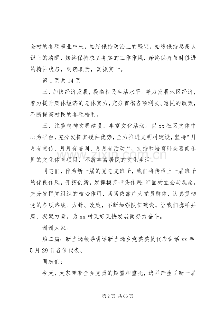 新当选市领导的表态讲话与新当选村干部培训动员讲话.docx_第2页
