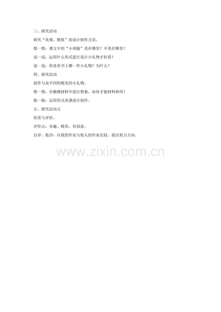 《小礼物》教案1.doc_第2页