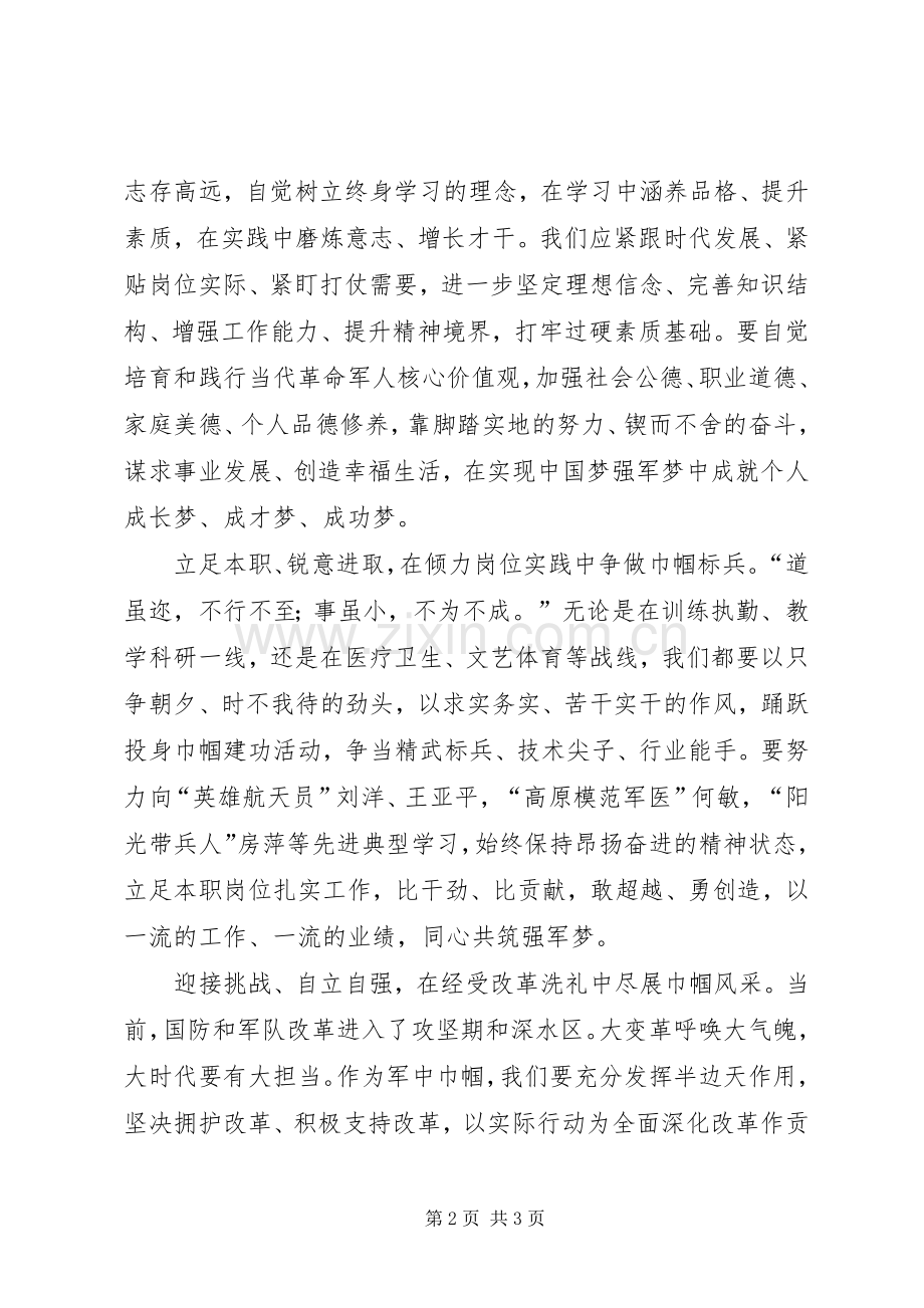 三八妇女节的倡议书.docx_第2页