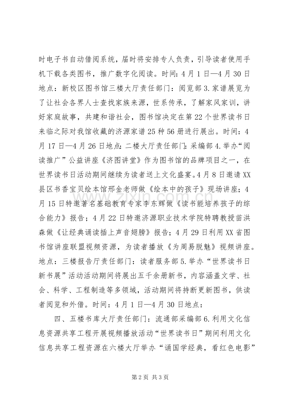 图书馆XX年“世界读书日”活动实施方案.docx_第2页