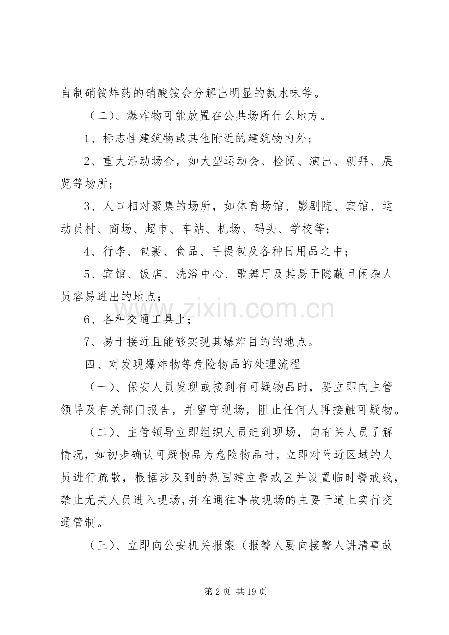 危险品等重大事件应急处置预案及演练方案.docx_第2页