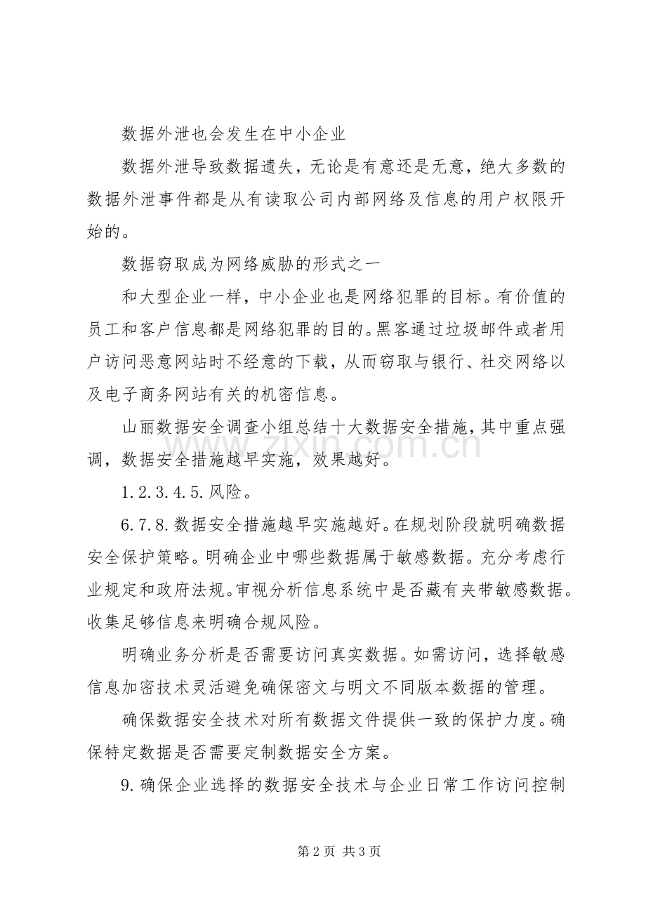 中小企业数据安全解决实施方案.docx_第2页