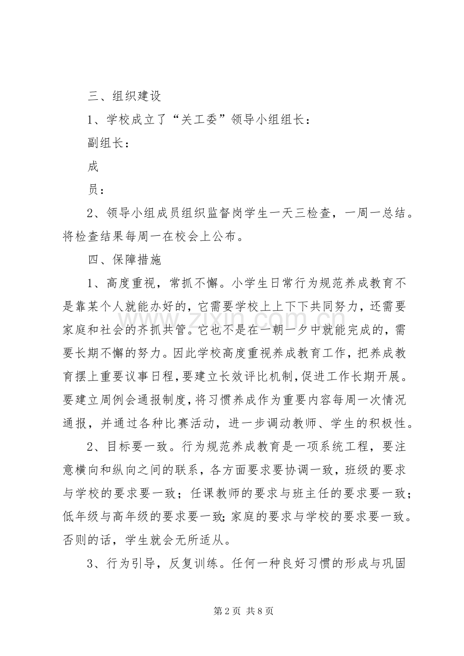 关工委方案 .docx_第2页
