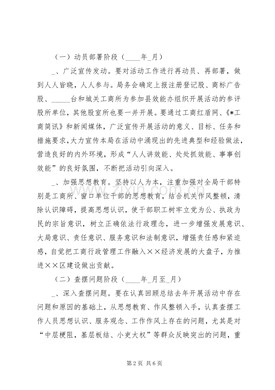 工商所效能建设活动方案.docx_第2页