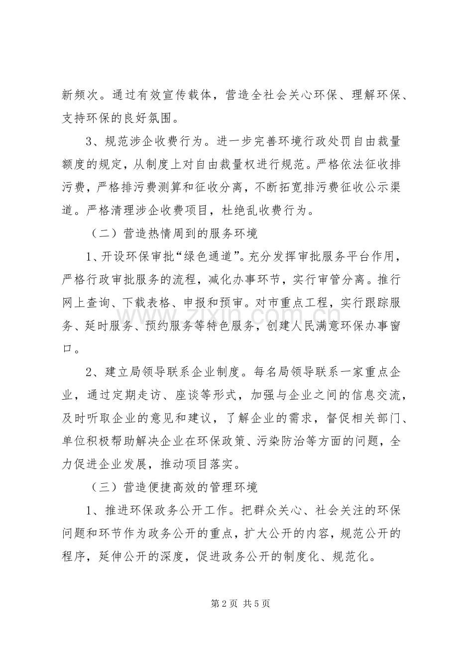 优化发展环境年活动方案.docx_第2页