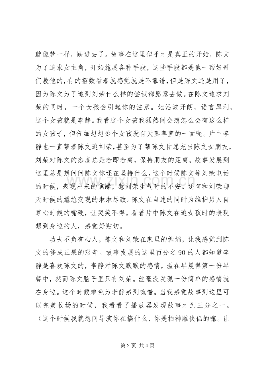 《独自等待》观后感 .docx_第2页