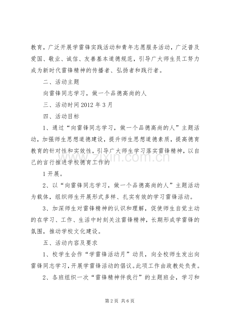贞丰中学深入开展学习雷锋活动方案.docx_第2页