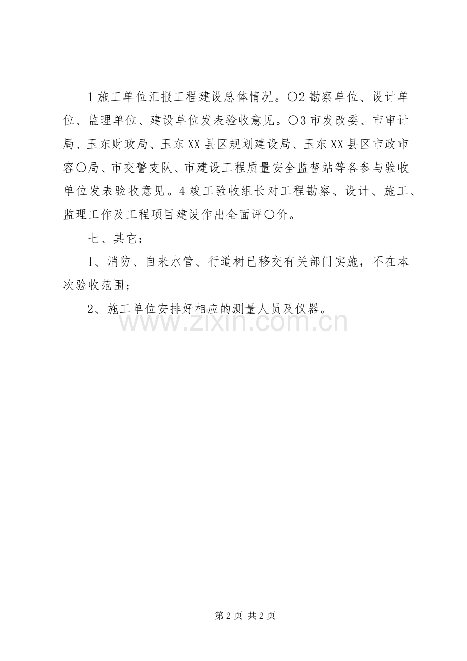 市政工程防汛工作实施方案 .docx_第2页