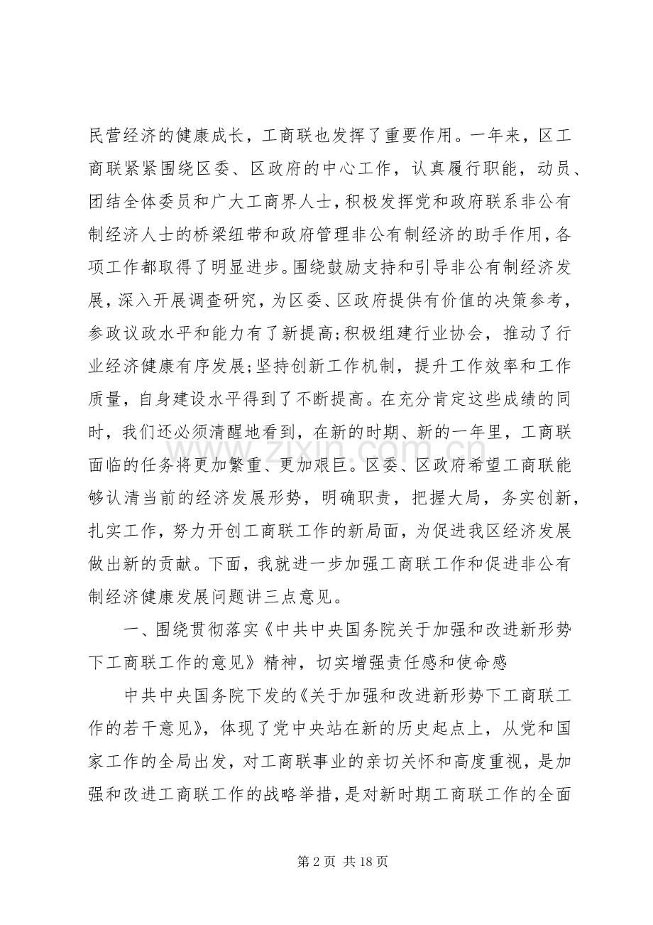 关于工商联表态发言稿.docx_第2页