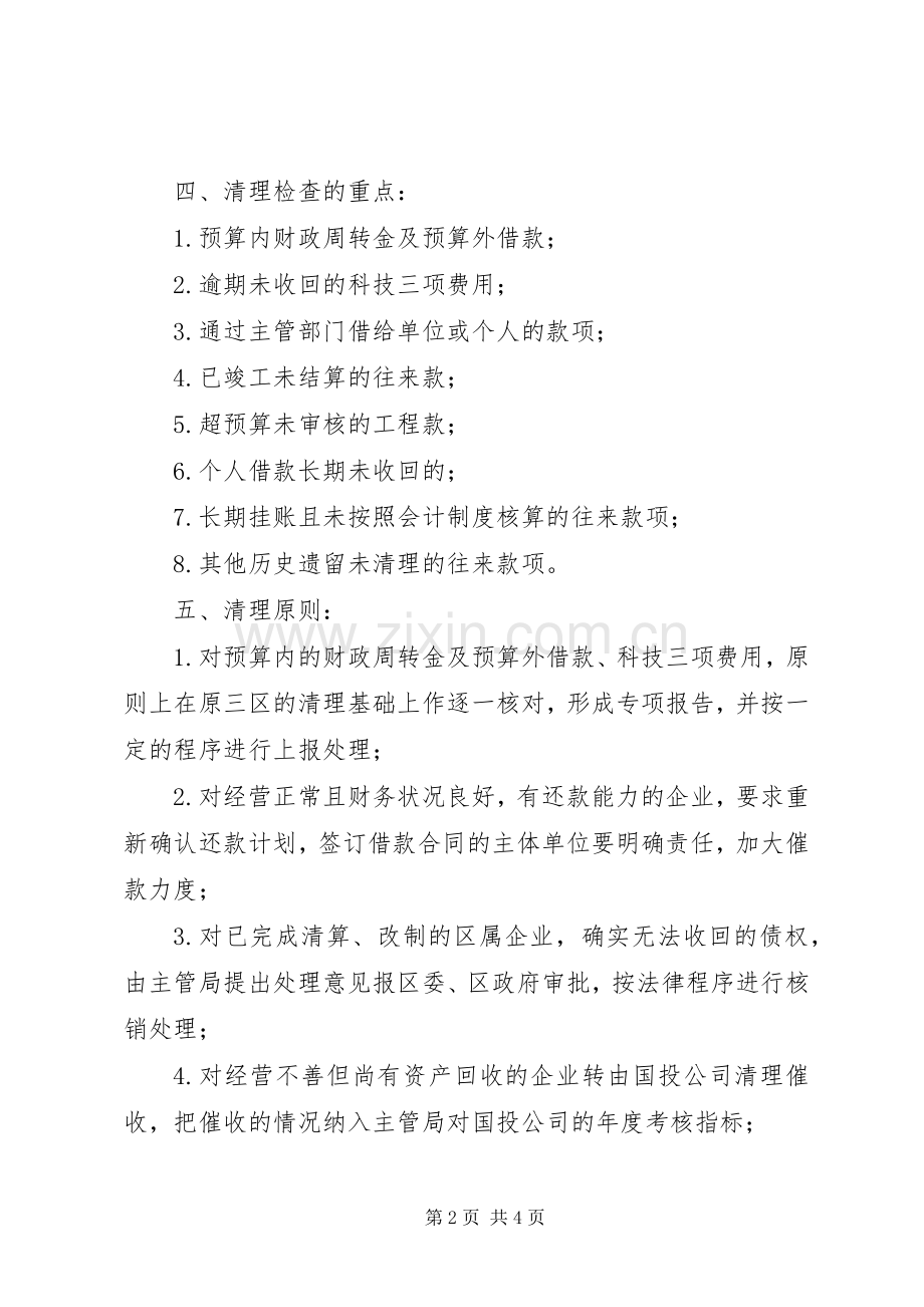 各部门债权债务清查实施方案.docx_第2页