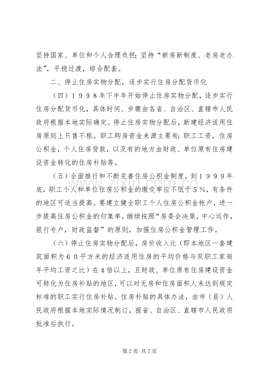 XX省进一步深化城镇住房制度改革加快住房建设方案[最终定稿] .docx_第2页