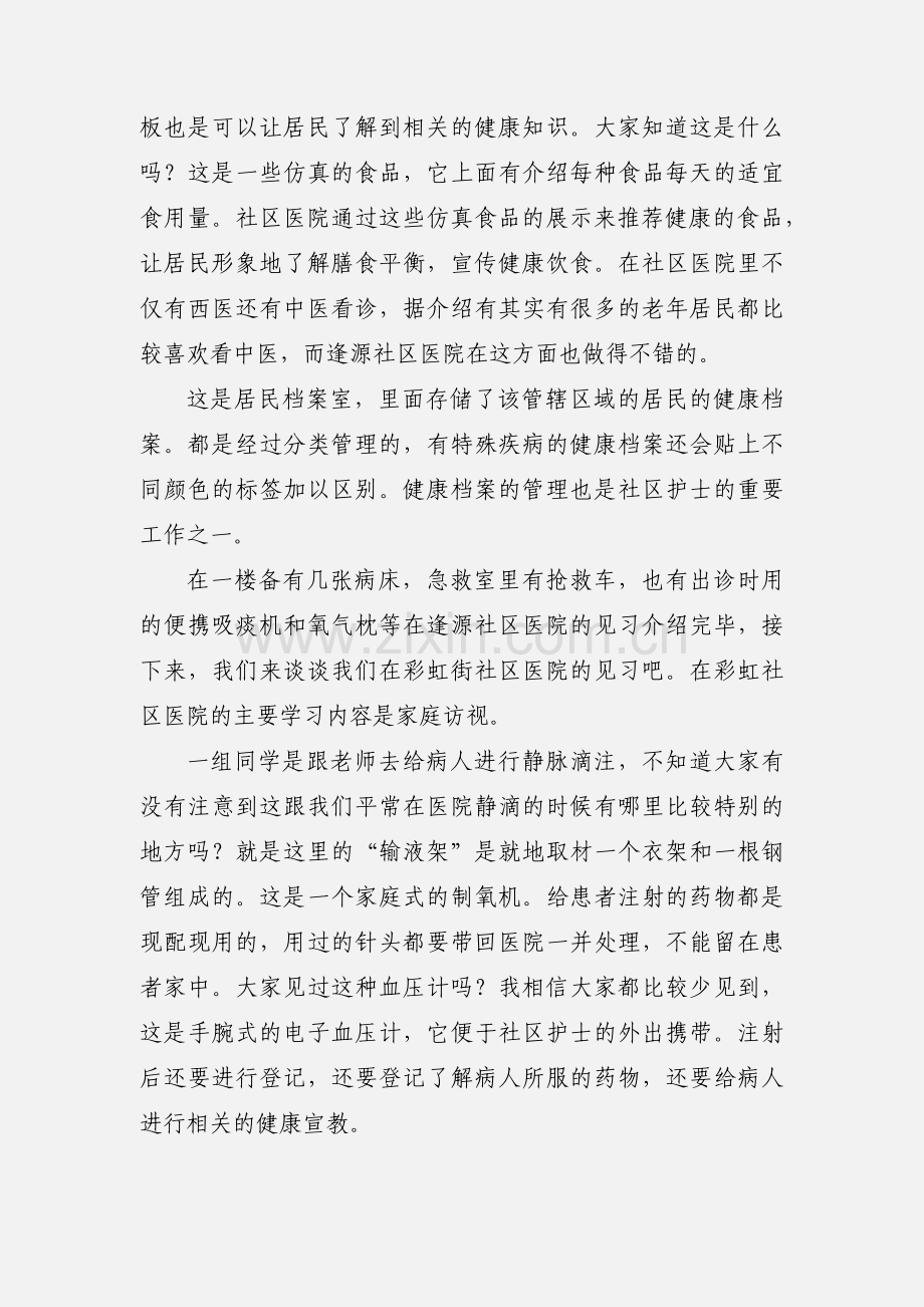 社区见习汇报.docx_第2页