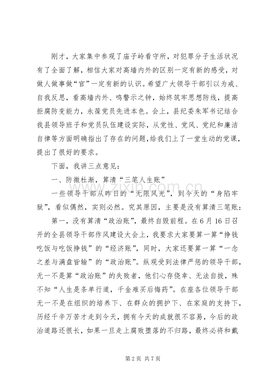 县委书记在廉洁自律教育大会的讲话.docx_第2页