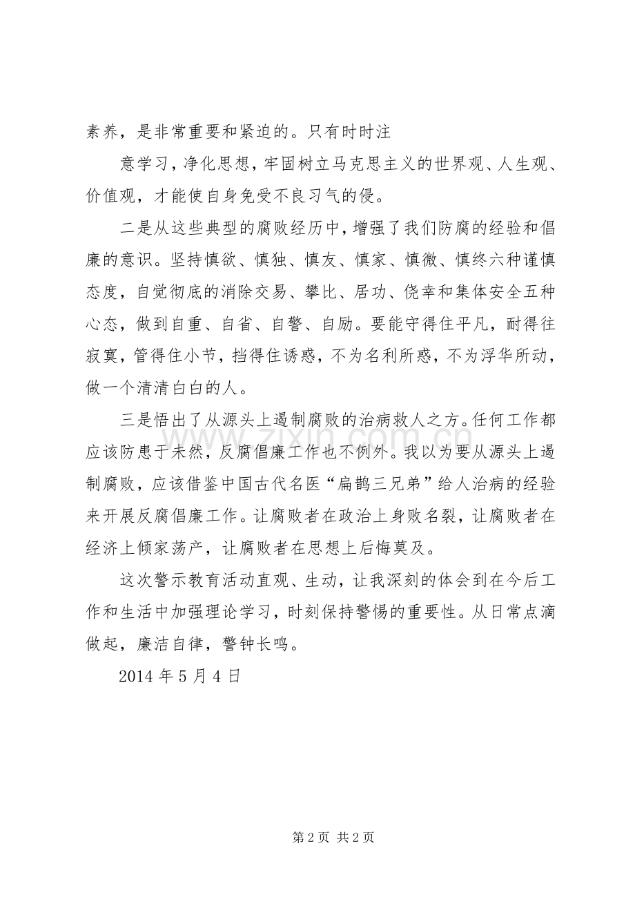 安全生产警示教育基地观后感 .docx_第2页